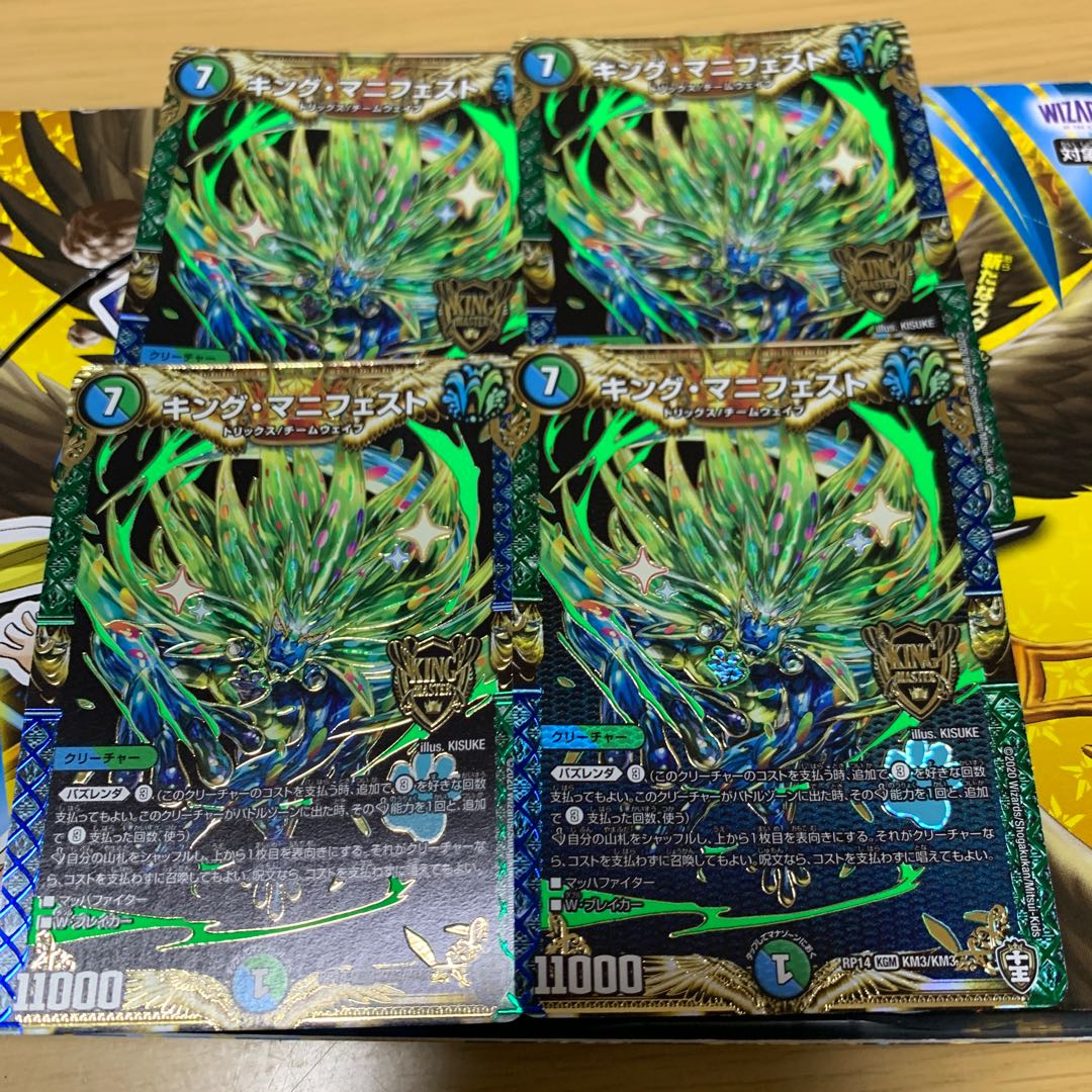 キング・マニフェスト