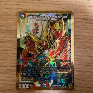 切札勝太&カツキング -熱血の物語-