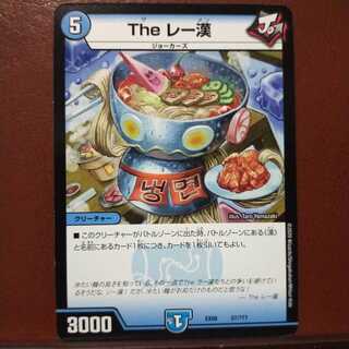 mri2327セット割引　The レー漢