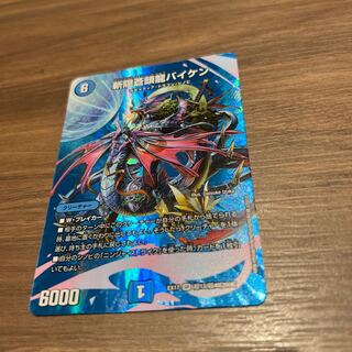 斬隠蒼頭龍バイケン