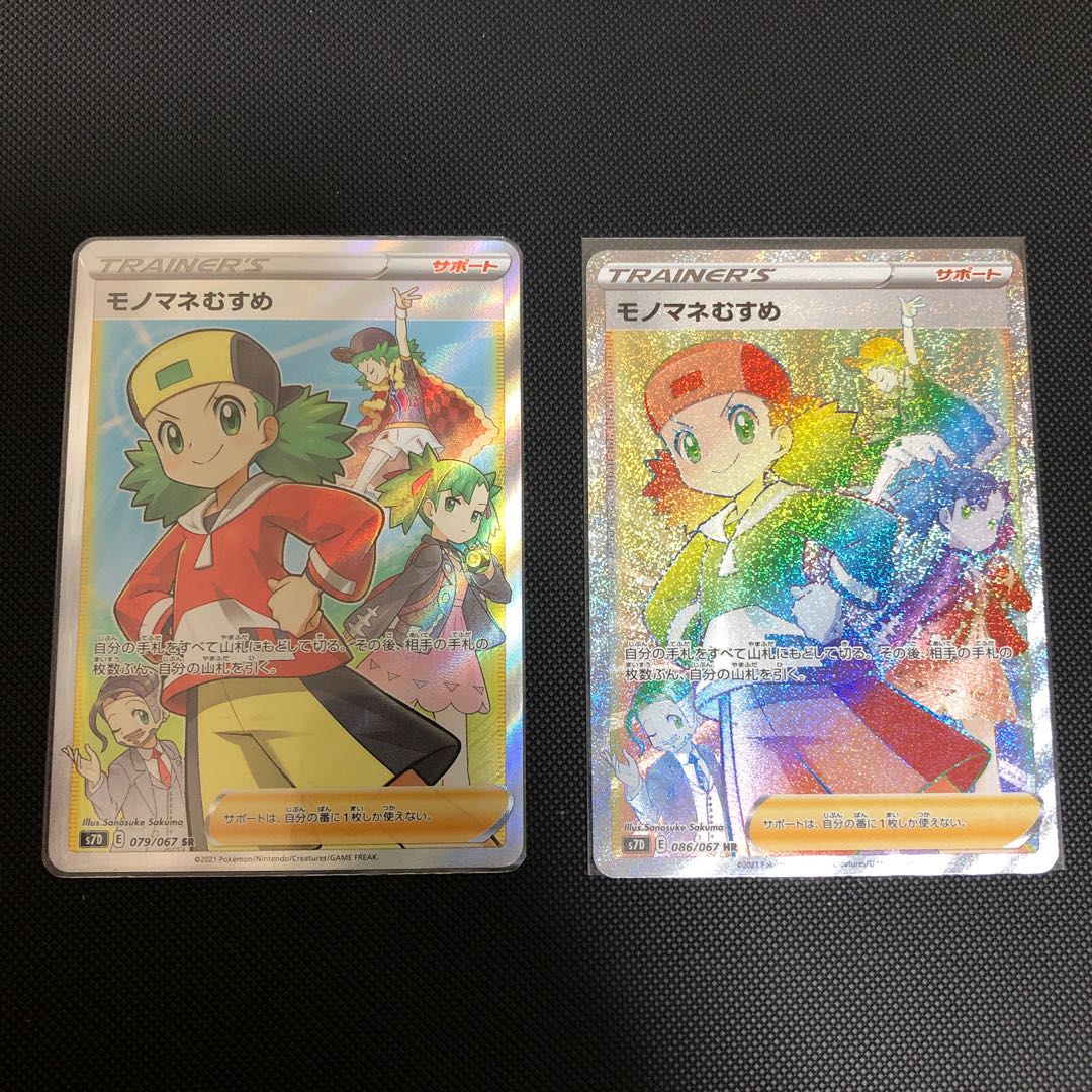 モノマネむすめ SR HRセット