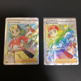 モノマネむすめ SR HRセット