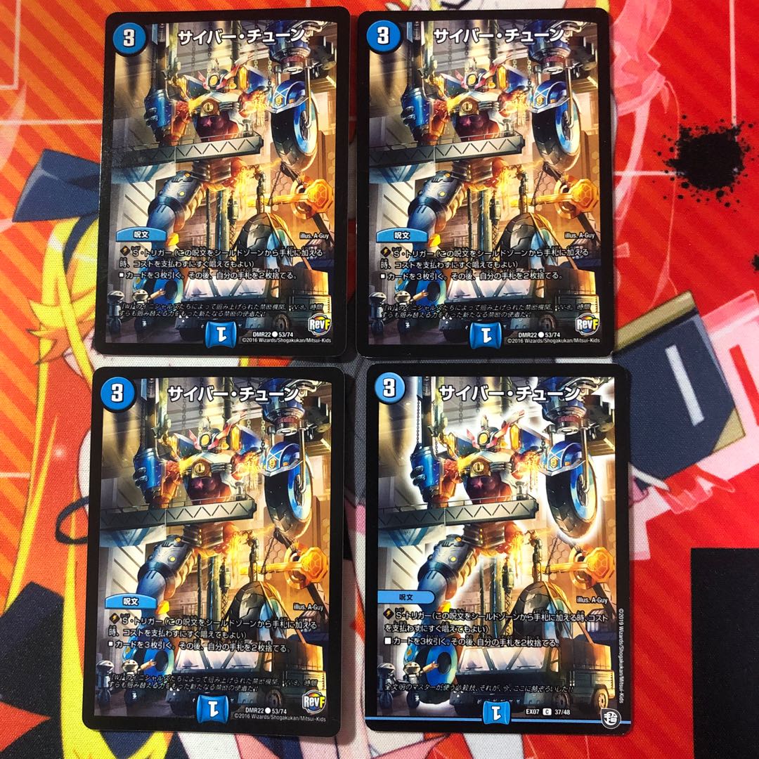 サイバー・チューン