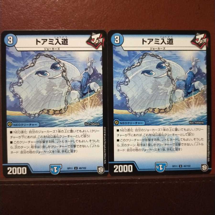 mri2333セット割引　トアミ入道