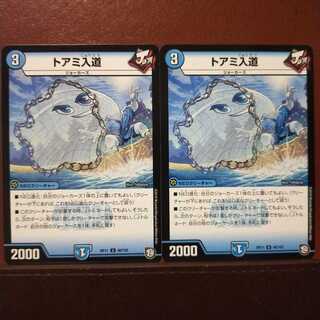 mri2333セット割引　トアミ入道