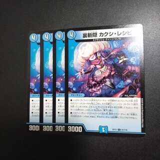 裏斬隠 カクシ・レシピ