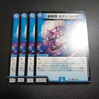 裏斬隠 カクシ・レシピ