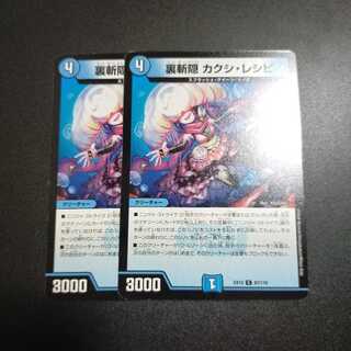 裏斬隠 カクシ・レシピ