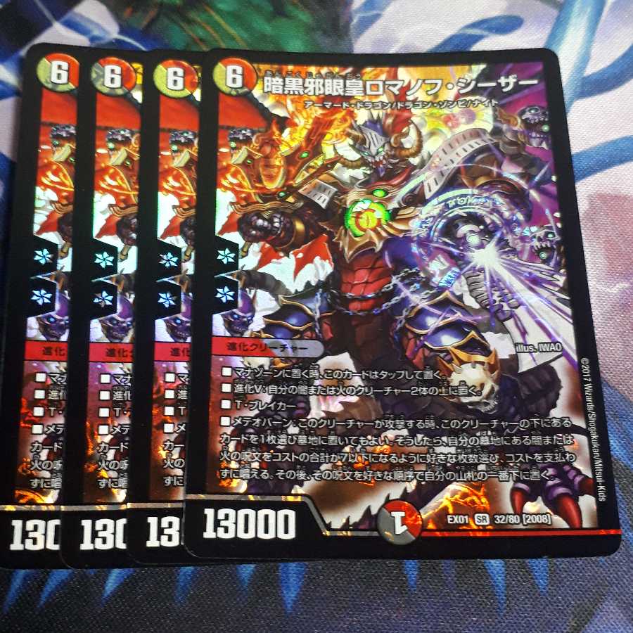 ロマノフシーザー