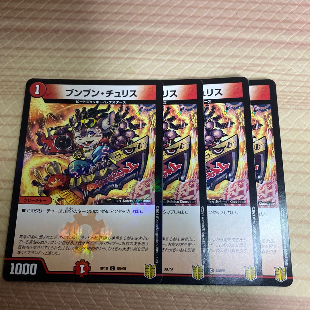 ブンブン・チュリス