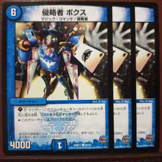 mri2335セット割引　侵略者 ボクス