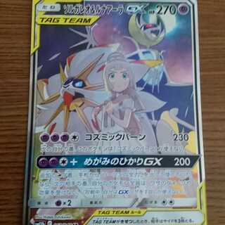 ソルガレオ&ルナアーラ SR