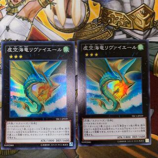 虚空海竜リヴァイエール スーパーレア