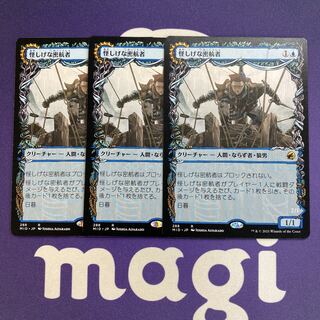 Suspicious Stowaway Showcase, Set of 3