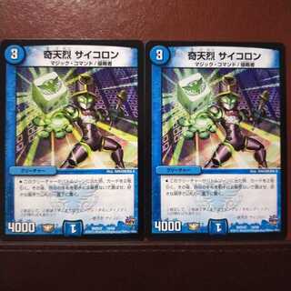 mri2339セット割引　奇天烈 サイコロン