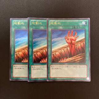L177 地割れ ウルトラレア 3枚セット 遊戯王 トレトレ