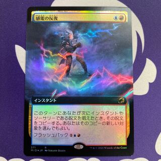 Galvanic Iteration extended foil