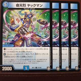 mri2341 set discount oddball yakman