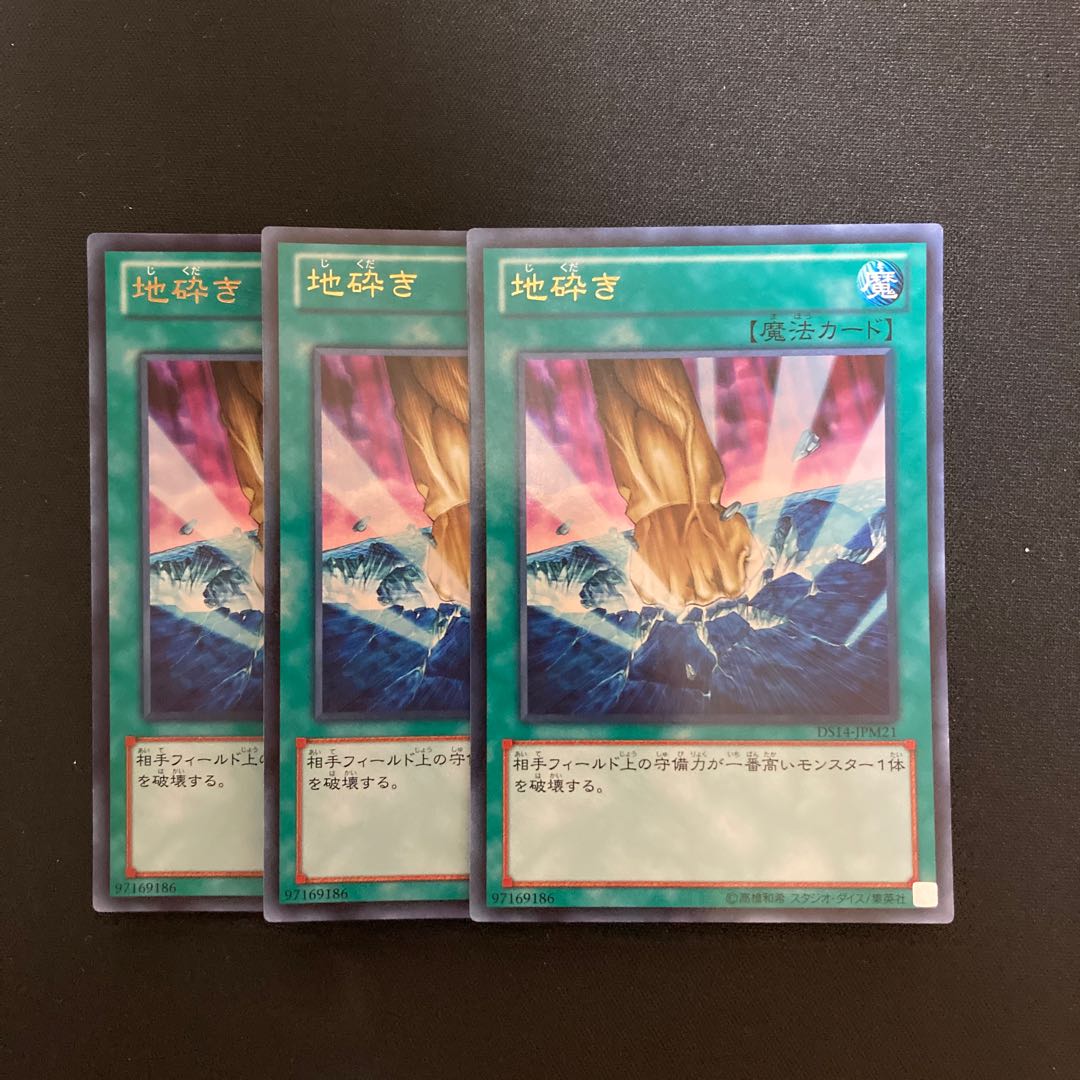 L184 Smashing Ground Ultra Rare 3-Card Set Yu-Gi-Oh!