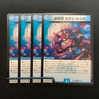 裏斬隠 カクシ・レシピ