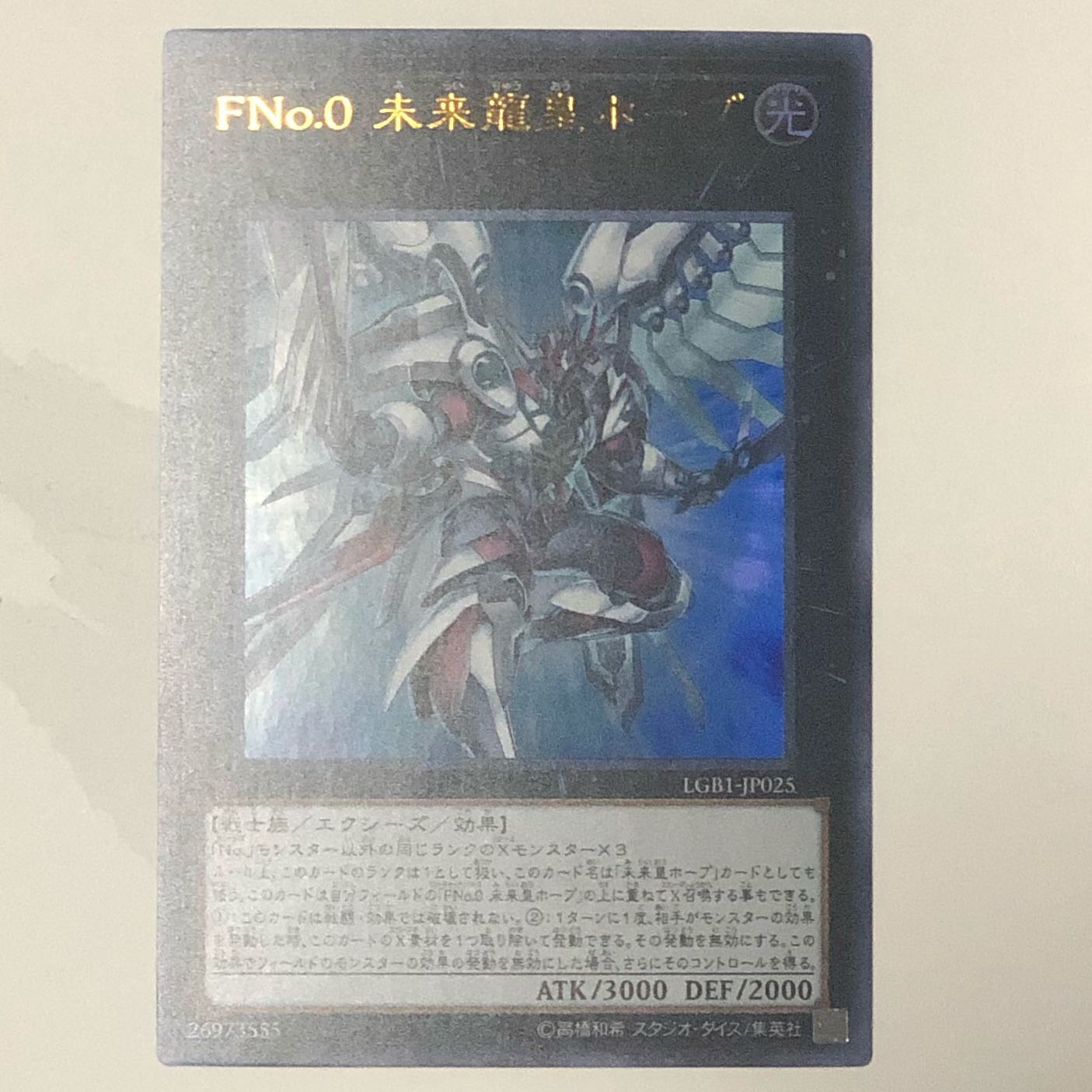 Number F0: Utopic Draco Future Ultra Rare