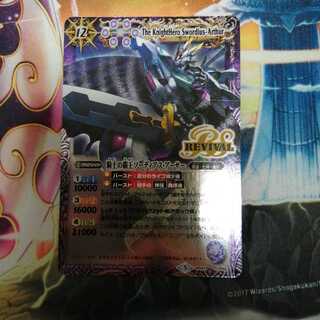 騎士の覇王ソーディアス・アーサー 1枚