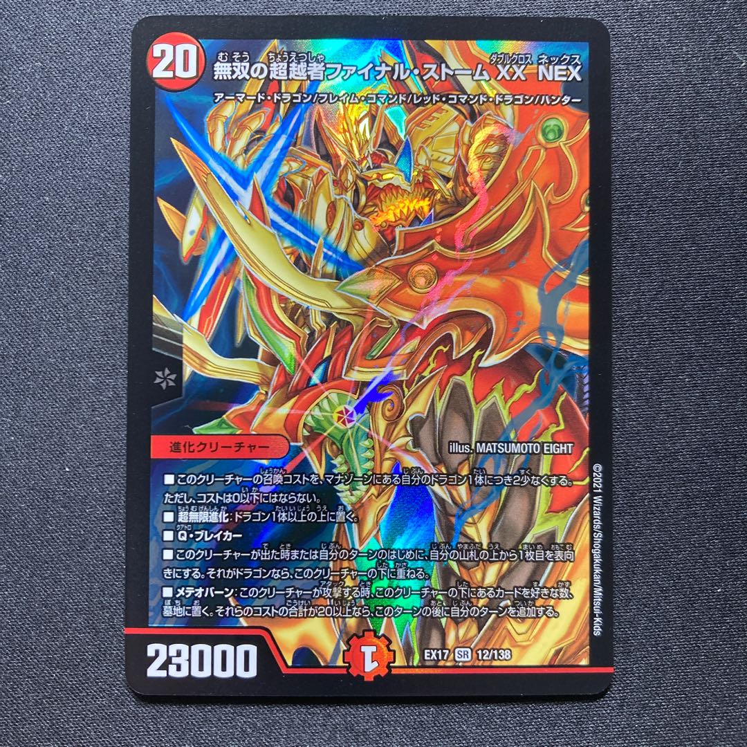 無双の超越者ファイナル・ストーム XX NEX