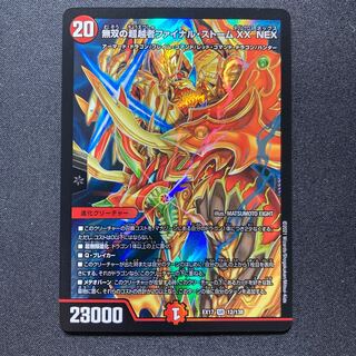 無双の超越者ファイナル・ストーム XX NEX