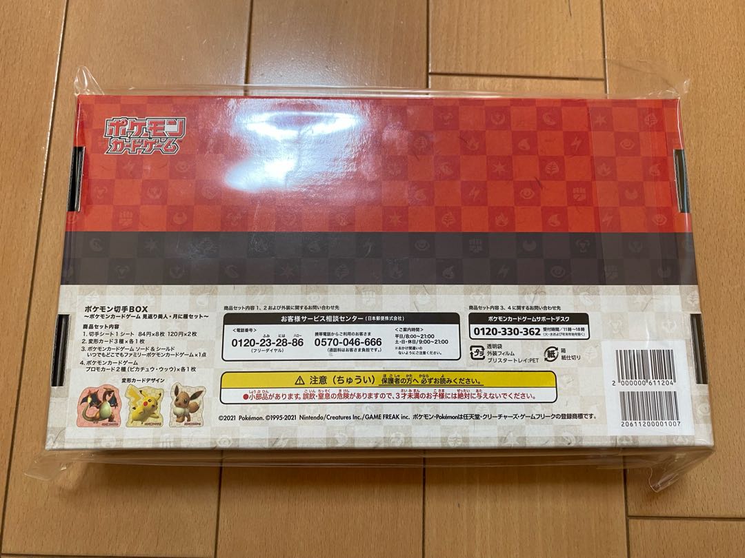 ポケモンカード ポケモン切手BOX 見返り美人ピカチュウ