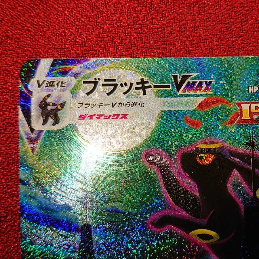 Pokemon card Umbreonvmax hr sa ②