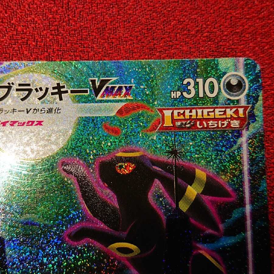 Pokemon card Umbreonvmax hr sa ②