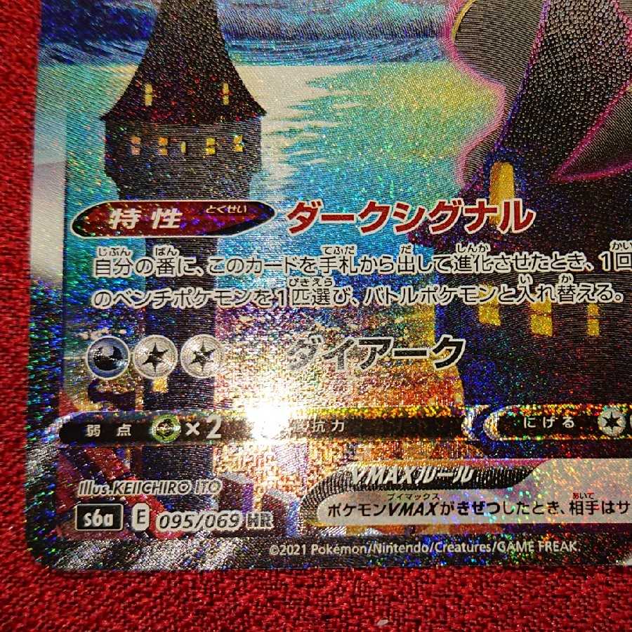 Pokemon card Umbreonvmax hr sa ②