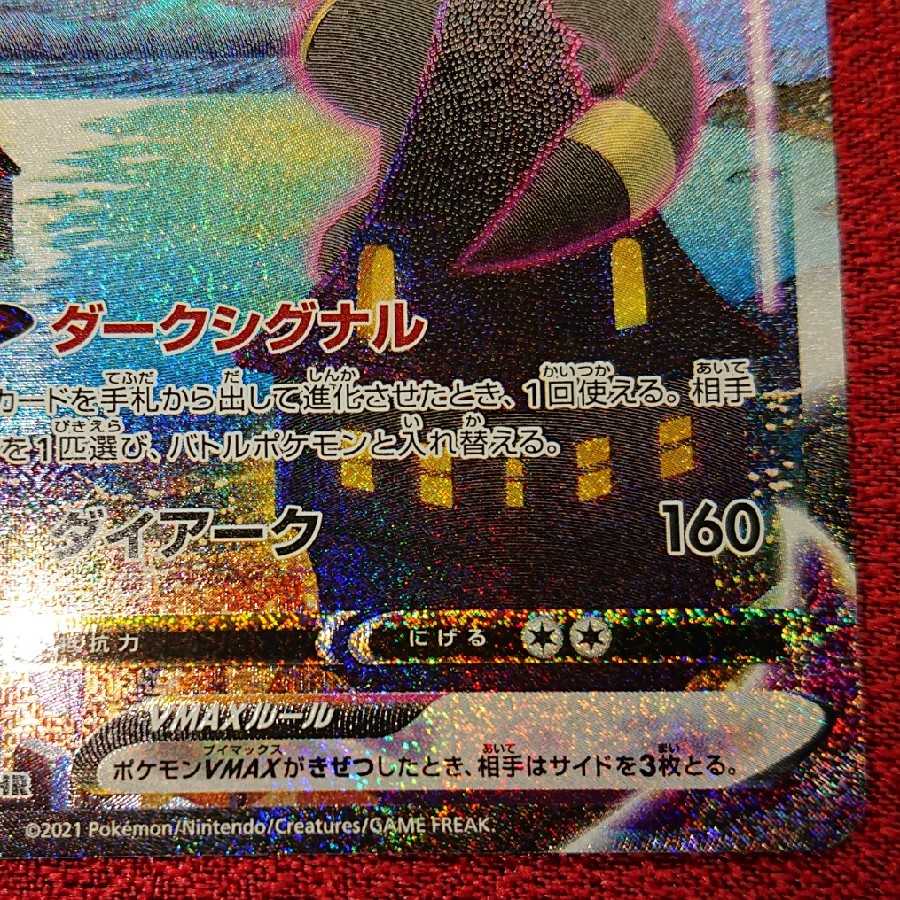 Pokemon card Umbreonvmax hr sa ②