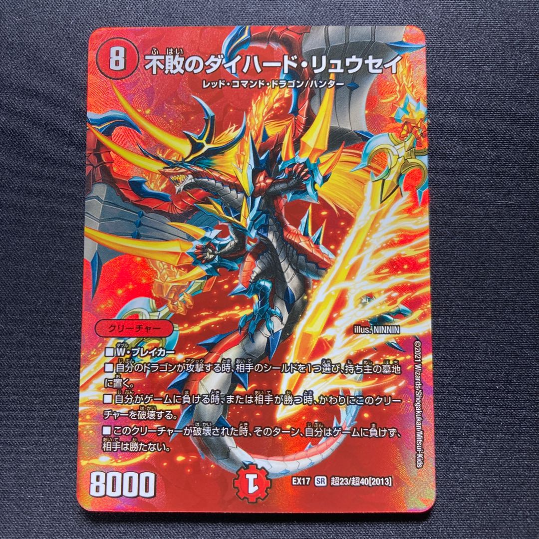 不敗のダイハード・リュウセイ