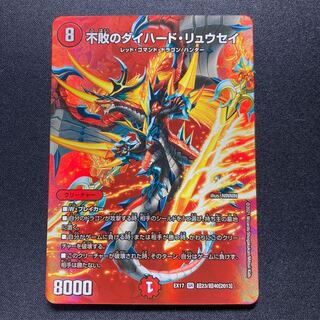 不敗のダイハード・リュウセイ