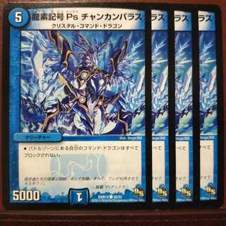 mri2347 set discount Ryusei Symbol Ps Chankan Paras