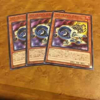 ジェット・シンクロン ノーマル