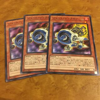 ジェット・シンクロン ノーマル