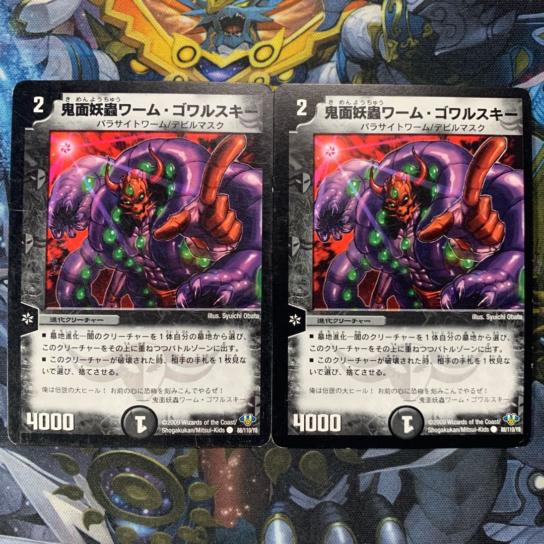 鬼面妖蟲ワーム・ゴワルスキー 2枚セット