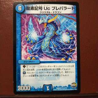 mri2349セット割引　龍素記号 Uc プレパラード