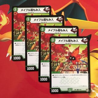 メイプル超もみ人 ×4