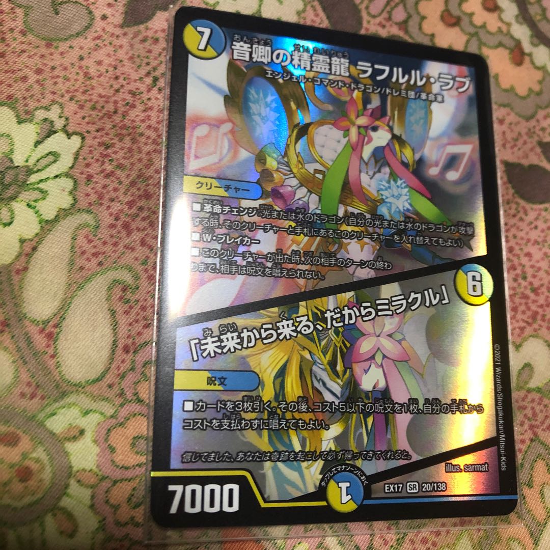 音卿の精霊龍 ラフルル・ラブ｜「未来から来る、だからミラクル」