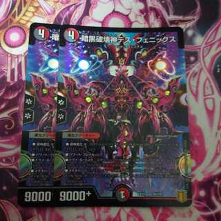 暗黒破壊神デス・フェニックス　２枚