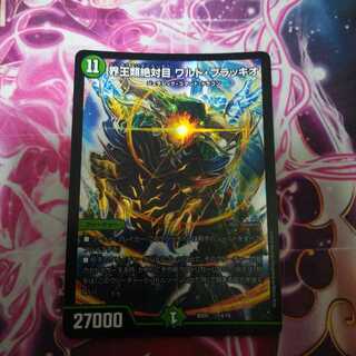 界王類絶対目 ワルド・ブラッキオ