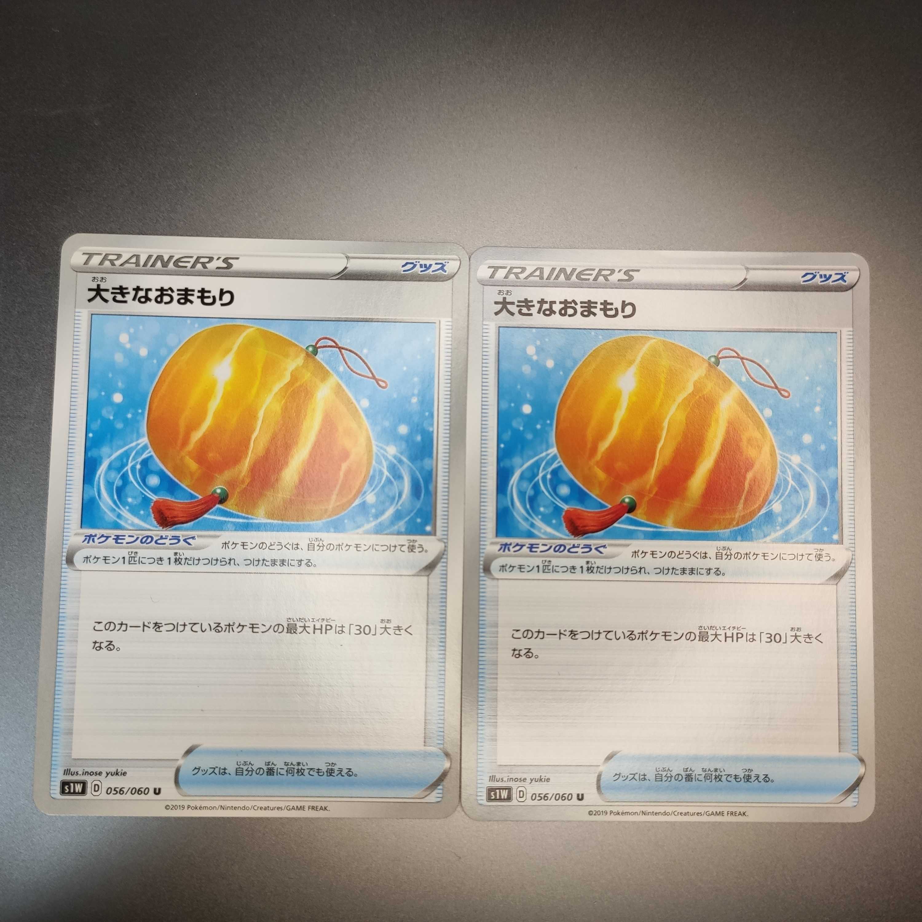 大きなおまもり 2枚