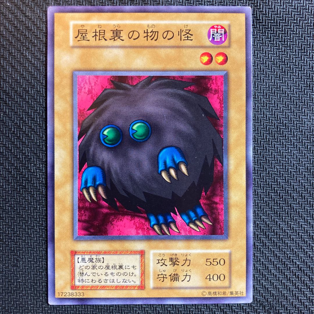 屋根裏の物の怪 初期 ノーマル