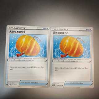 大きなおまもり　2枚