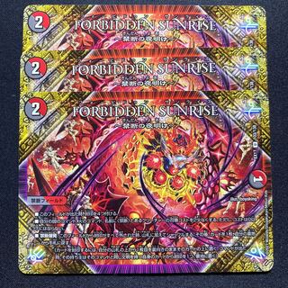 FORBIDDEN SUNRISE -禁断の夜明け- 3枚