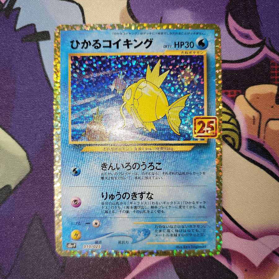 ひかるコイキング　25thプロモ