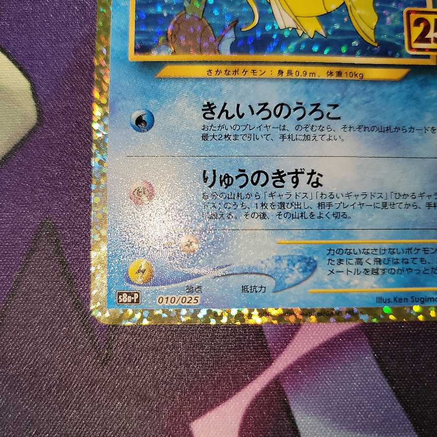 ひかるコイキング　25thプロモ